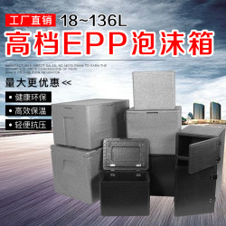 Factory Direct Sales Epp Food Insulation Box, Foam Box, Commercial Stall Delivery Box, Car-Mounted Fresh-Keeping Refrigeration Box