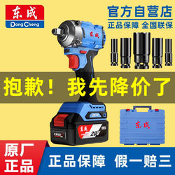Dongcheng 20V Brushless Electric Wrench High Torque Impact Auto Repair Mechanic Socket Air Gun Lithium Battery Rechargeable Wrench