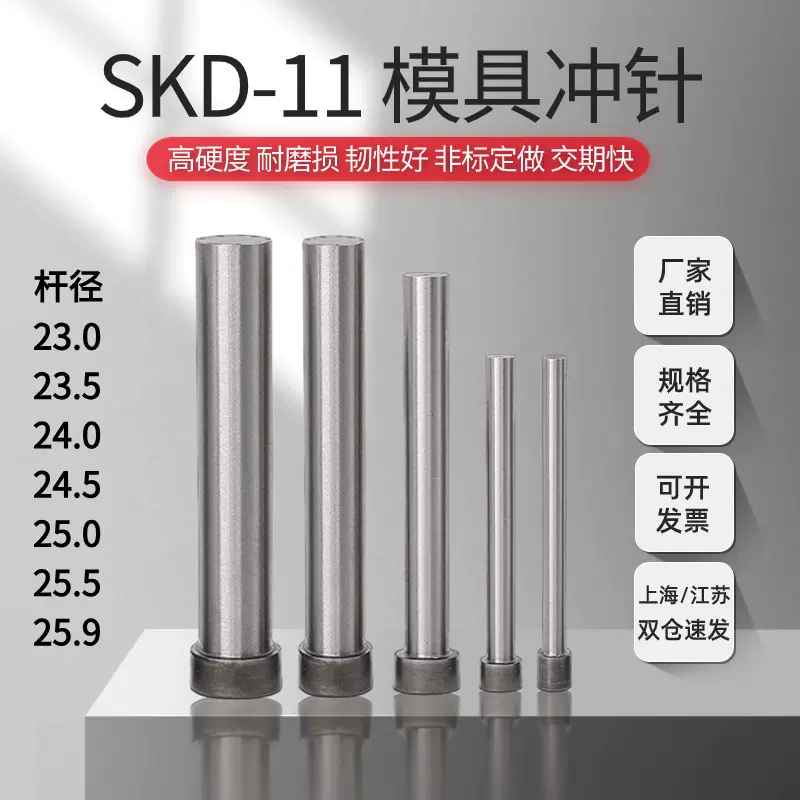 模具冲针SKD-11冲头T冲23/23.5/24/24.5/25/25.5/25.9*60*80*100-Taobao