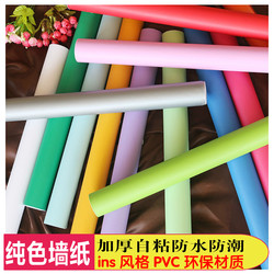 Solid Color Wallpaper 3D Wallpaper Bedroom College Student Self-Adhesive Waterproof 10m Stickers Home Wallpaper Background Wall Stickers