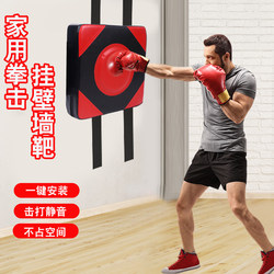 Home Boxing Training No-Drill Children's Fighting Reaction Speed Hand Target Karate Wall-Mounted Punching Bag Sandbag Wall Target