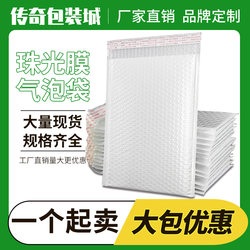 Composite Pearlescent Film Bubble Envelope Bag, Thickened Clothing Bubble Bag, Express Shockproof Packing Envelope, Wholesale Foam Bag
