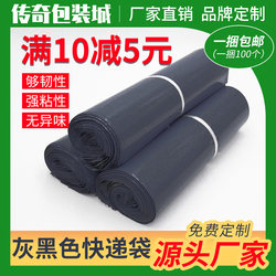Express Delivery Bags, Gray-Black, in Stock, Express Bags, Waterproof Clothing Packaging Bags, Taobao Bags, Packing Bags, Wholesale, Free Shipping