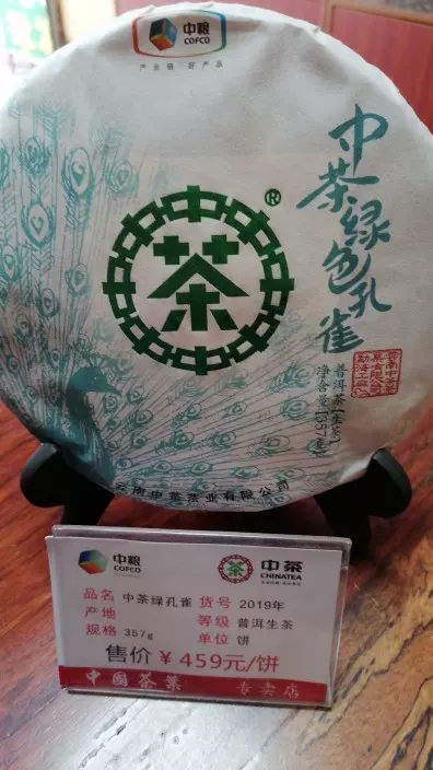 中茶绿孔雀生茶357克普洱生茶珍藏品七子饼-Taobao Singapore