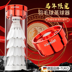Year of the Horse Limited Edition Badminton Ball Steamer Portable Humidifier Spray Bucket Cover Professional Fumigation Special Ball Steaming Device