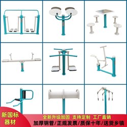 Outdoor New National Standard Park Community Sports Equipment Outdoor Sporting Goods Elderly Community Path Fitness Equipment