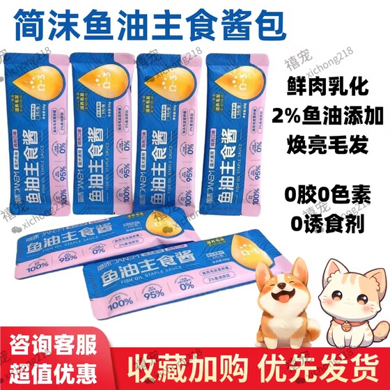
Jianmo fish oil staple food sauce bag cat and dog snack meat bag