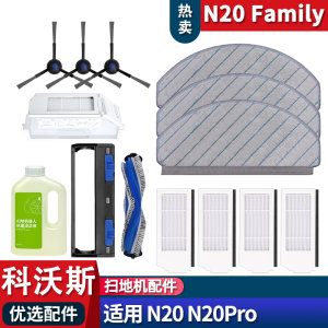 
Adapted to Ecovax sweeper N20 N20pro accessories mop filter element side brush rolling dust box cleaning liquid cover