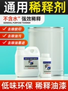 Chất pha loãng sơn, sơn fluorocarbon thông thường, sơn nhiệt độ cao, sơn chống gỉ, chất pha loãng nitro, thùng mực lớn vết dầu, phun mã hóa và loại bỏ keo
