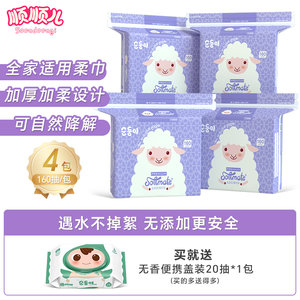 
Shunshun'er newborn baby special baby wet and dry towel disposable face towel non-cotton soft towel 4 large packs