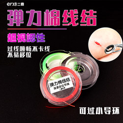 Elastic Cotton Thread Knot for Rock Fishing, Long-Distance Casting, Floating Fishing, Elastic Positioning Bead, Cotton Thread Knot, Marine Cotton Cloth Bead