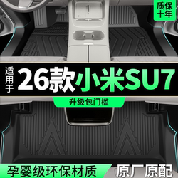 Suitable for the 2026 New Generation Xiaomi Su7, Full-Coverage Tpe Car Floor Mats, Special Car Starry Sky Carpet Modification Accessories