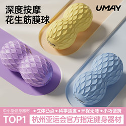 Youmei Peanut Ball Plantar Fascia Ball Massage Ball Fascia Ball Cervical Fascia Ball Plantar Fascia Double Ball Fascia Ball Foot Arch