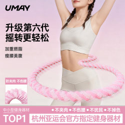 Youmei Soft Hula Hoop for Abdominal Control, Weighted for Weight Loss, Does Not Hurt the Waist, Special Tool for Women to Slim down the Belly, 2025 New Model