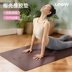 Youmei Yoga Mat Natural Rubber 2025 New Professional Non-Slip Women's Fitness Mat Home Shock-Absorbing Silent Mat