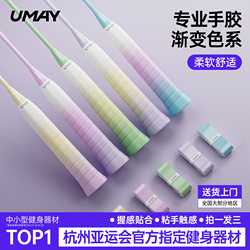 Youmei Badminton Grip Tape Anti-Slip Sweat-Absorbent Sticky Latex Wrap for Tennis Racket and Fishing Rod Handle