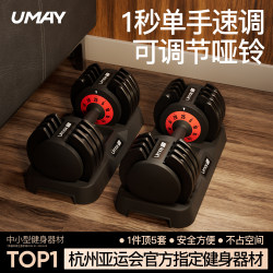 Youmei Dumbbells Men's Fitness Home Equipment Solid Cast Iron Adjustable Weight Quickly Dormitory Strength Training