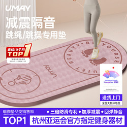 Youmei Indoor Jump Rope Shock-Absorbing Mat, Silent Yoga Mat, Fitness Home Soundproof Professional Non-Slip Jogging Mat, Thickened