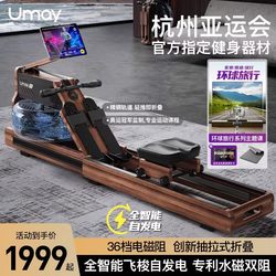 Youmei Rowing Machine Intelligent Water-Magnetic Dual-Resistance Indoor Rowing Trainer Home Gym Foldable Fitness Equipment R7