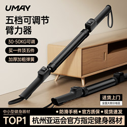 Youmei Adjustable Arm Strength Bar for Men, New Chest Muscle and Arm Training Grip Bar, Fitness Equipment, Home Arm Strength Device