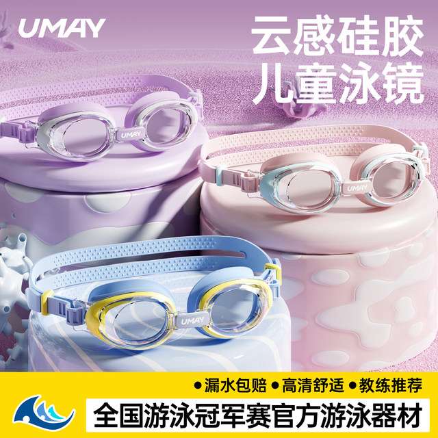 Youmei children's swimming goggles waterproof and anti-fog HD swimming goggles children girls boy girls boys swimming glasses swimming cap