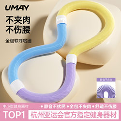 Youmei Soft Spring Hula Hoop for Abdominal Control, Weighted for Weight Loss, Does Not Hurt the Waist, Special Tool for Women to Slim down the Belly and Waist