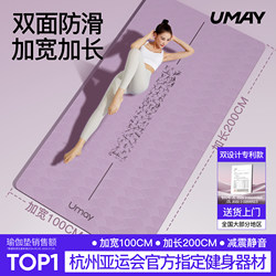 Youmei Yoga Mat Fitness Mat for Home Use 2025 New Model Professional Non-Slip Shock-Absorbing Silent Thickened Enlarged Widened Soundproof