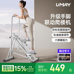 Youmei Multifunctional Stair Climber Fitness Machine for Home Use, Stair Machine, Climbing Machine, Exercise Stepper, Small P3P