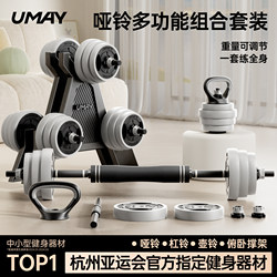 Youmei Dumbbells Men's Fitness Home Exercise Equipment Adjustable Weight Men's Barbell Sports Set Kettlebells Dormitory