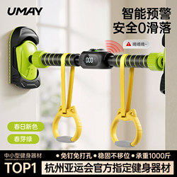 Youmei Indoor Pull-Up Bar for Home Use, Children's Hanging Rings, No-Drill Installation, Family Stretching Bar, Fitness Equipment