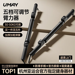 Youmei Adjustable Arm Strength Bar for Men, Home Arm Strength Trainer, Muscle Training Arm Strength Device, Sports Fitness