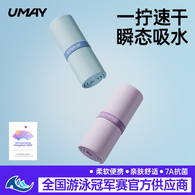 Yumei quick-drying bath towel swimming special towel beach towel adult women sports absorbent warm portable fitness bathrobe