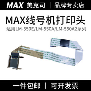 
MAX cable number machine 370/380EZ/390A/550E/550A/550A2 printhead spare parts
