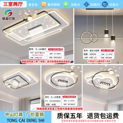 Living Room Main Light, Eye-Protecting Ceiling Light, Modern Simple Smart Voice-Controlled Starry Sky with Spotlight, Ultra-Thin Whole-House Combination Lighting