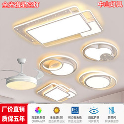 Whole House Starry Sky Ceiling Light Package, Modern Minimalist Living Room, Bedroom, Dining Room Led Light, Atmospheric Home Lighting, Zhongshan Lighting Fixtures