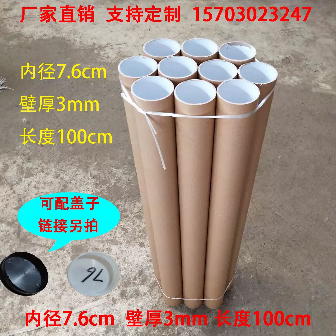 厂家直销写真画报雨伞外包装纸管纸筒胶带纸芯内径7 6