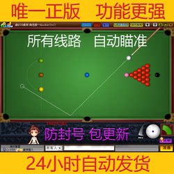 Qq Game 2D Billiards Aim Assist Device: Billiards Assistance for Line Drawing and Automatic Targeting, 100% Accurate for Clearing the Table in One Stroke