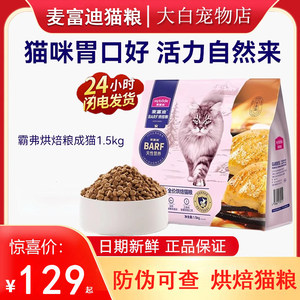 McBarf Barf Blade Full -price Low -temperature Baked Cat Food Chicken Pigeon Pigeon Nutrition of Cats Catal GE 1.5kg
