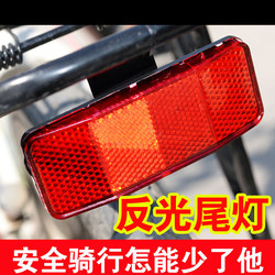 Complete collection of bicycle reflector rear warning film accessories