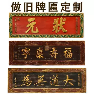 茶道具 木製看板 喫茶去 茶室扁額 扁額 ぬくもら