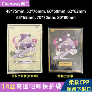Chuanghui [14 silk] high transparent cpp bar ji protection bag moisture-proof extended badge storage bar ji self-sealing bag
