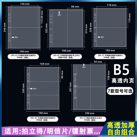 Chuanghui B5 Inner Page Card Book Light Night Collection Card Laser Ticket Storage Page Undetermined Event Book Pailide Storage Page