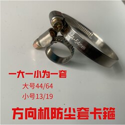 Universal Car Steering Gear Tie Rod Dust Cover Special Stainless Steel Clamp Multi-Functional Adjustment Clamp