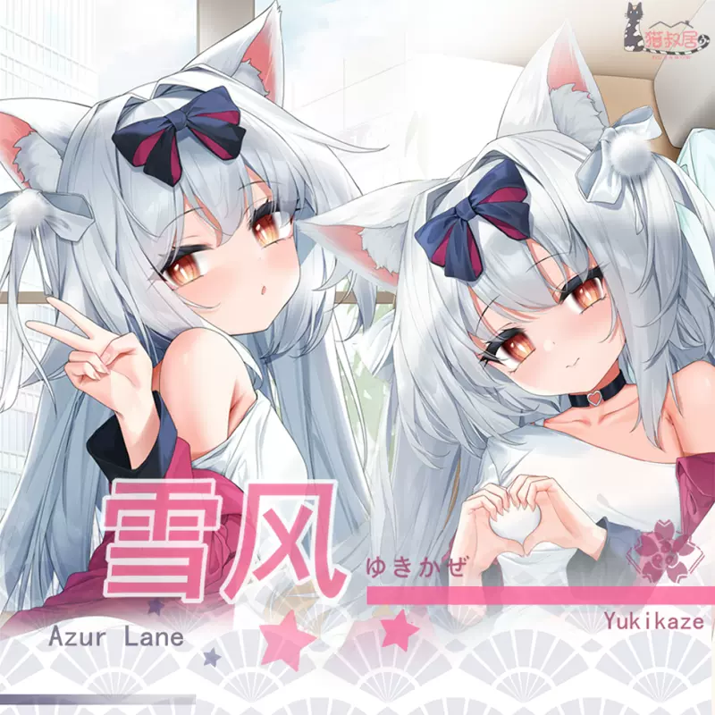 正規品 猫叔居 アズールレーン　雪風　抱き枕カバー　大喪失版　 正規品 猫叔居 アズールレーン 長門 雪風 抱き枕カバー 大喪失版 新