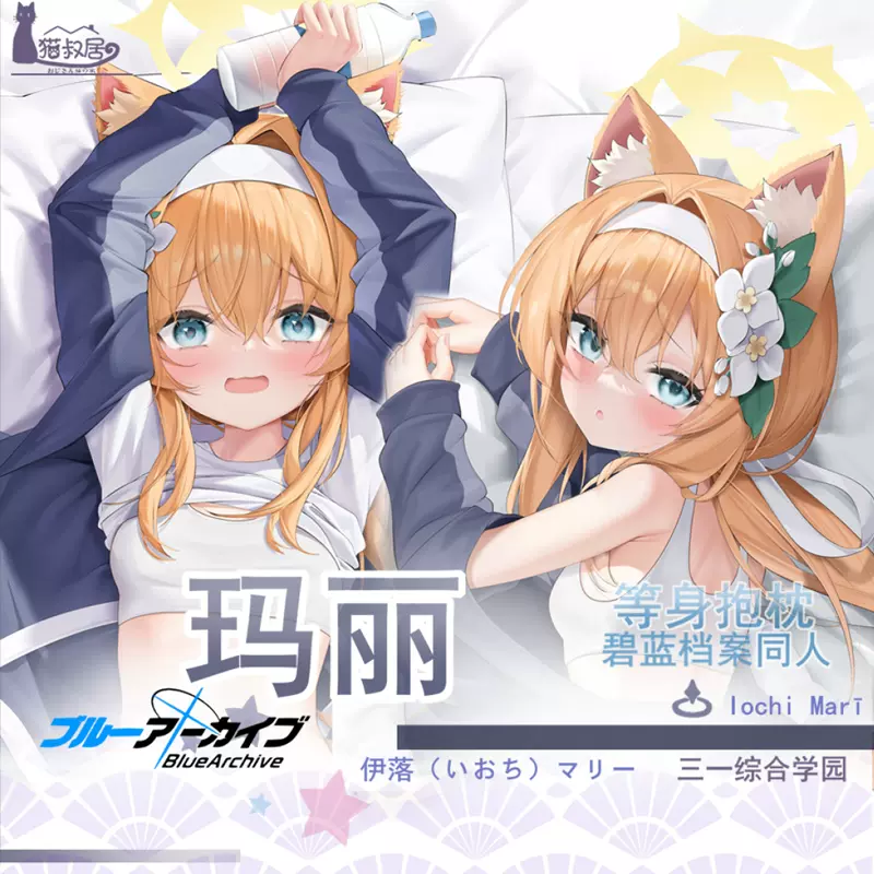 YanYam ノアとデスクエスケープ抱き枕 ブルアカ 細う ESSENTIA 売買 