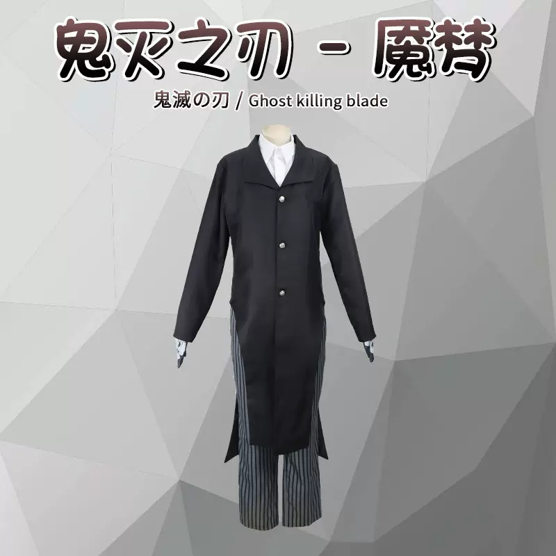 日本动漫鬼灭之刃下弦之一睡眠之鬼魇梦cosplay服装