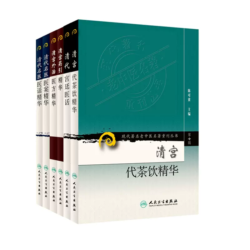 清代老中医書全冊-