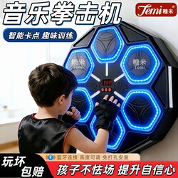 Children's Smart Bluetooth Music Boxing Machine Home Training Equipment Wall Target Strike Reaction Electronic Target for Martial Arts