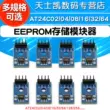 Mô-đun bộ nhớ EEPROM AT24C02/04/08/16/32/64/128/256 giao diện I2C tùy chọn