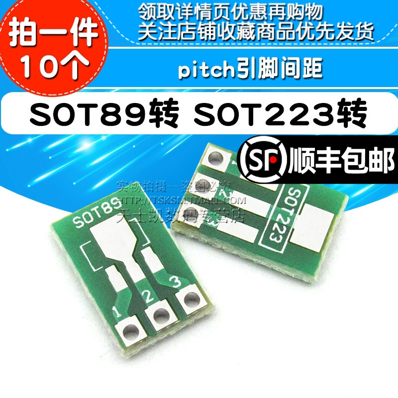 SOT89 - DIP SOT223 - DIP   1.5MM ġ  PCB ȯ (10) -